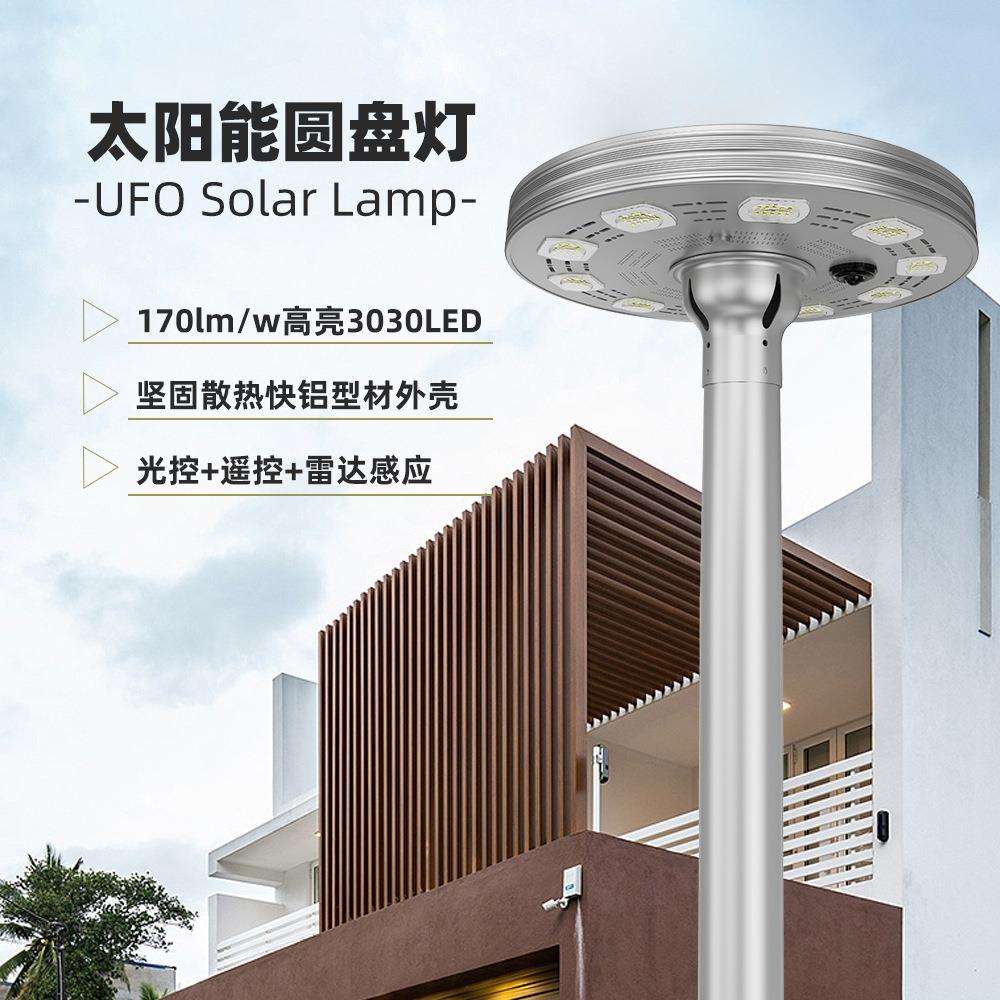 铝型材UFO太阳能路灯8-10-12COB圆盘景观灯3030高亮LED灯珠飞碟灯