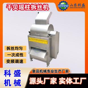 干贝瑶柱拉丝机 鸡胸肉牛肉脯拆丝机器 冻干颗粒打绒机