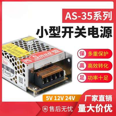 小型开关电源AS-35W-5V7A/12V3A/24V1.迷你型稳压小体积变压器