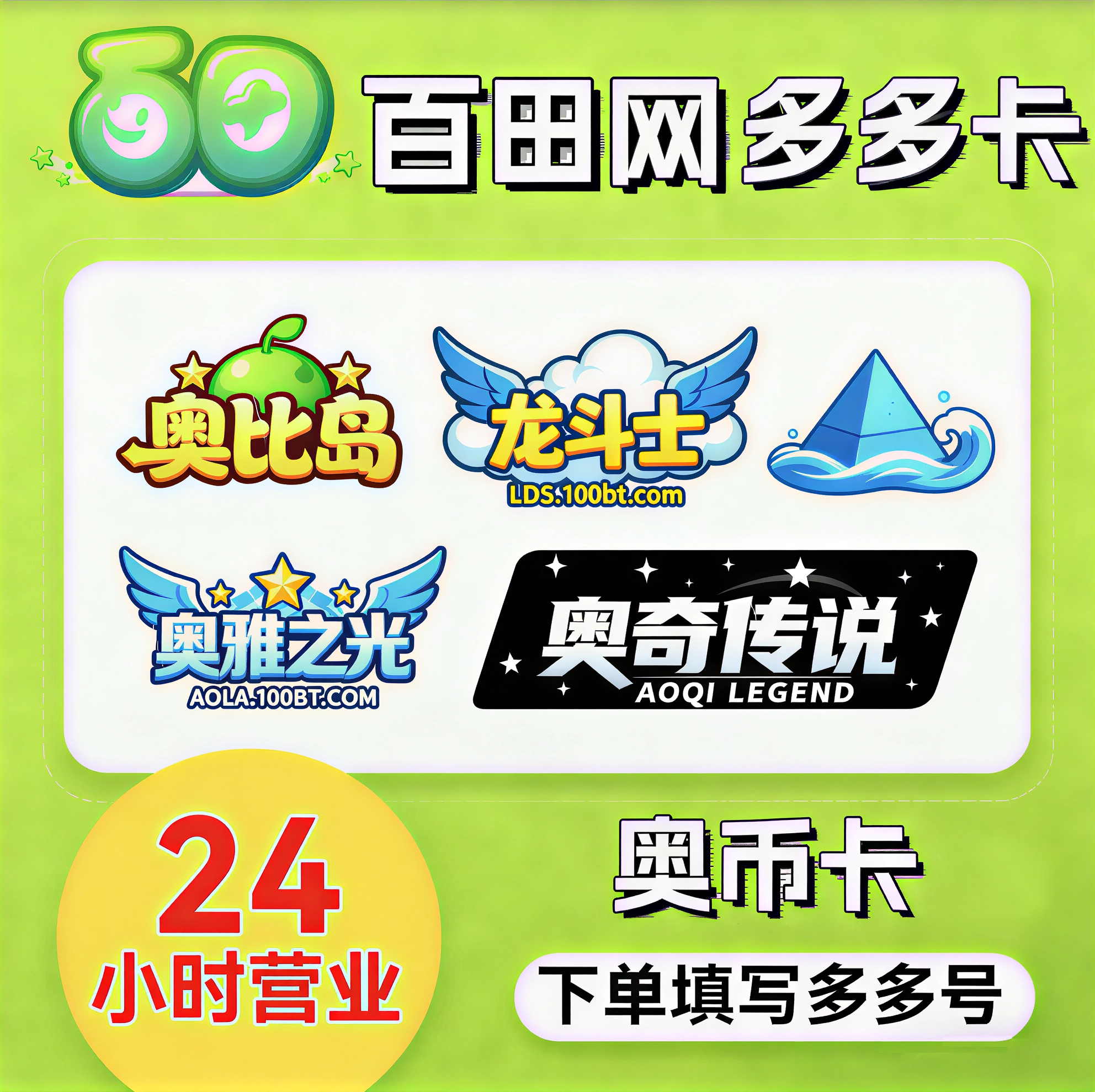 百田多多卡10奥币充值奥比岛20 30 50 100 120 200奥拉星奥奇传说
