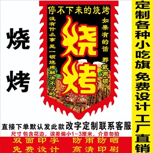 烧烤溜达串旗仿古旗广告旗摆摊广告牌鲜串串烤串羊肉猪肉串广告旗