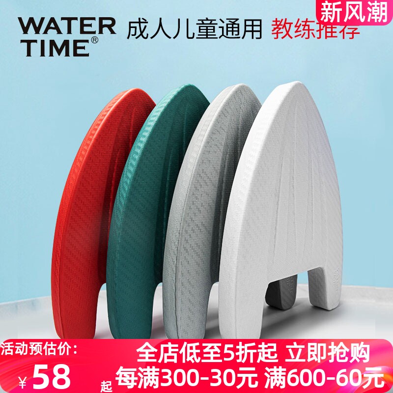 WatebrTime游泳浮板A字板成人儿童辅助器加厚打水板初学者浮力漂