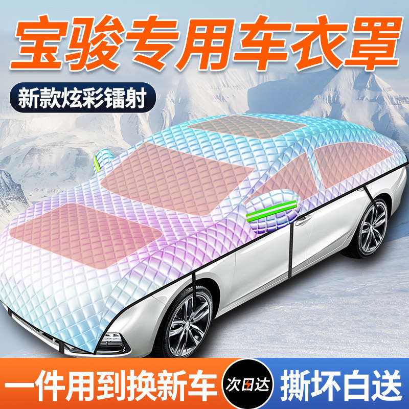 宝骏730/530/310/ev200/汽车防晒前档玻璃遮雪挡防霜冻罩镭射车衣