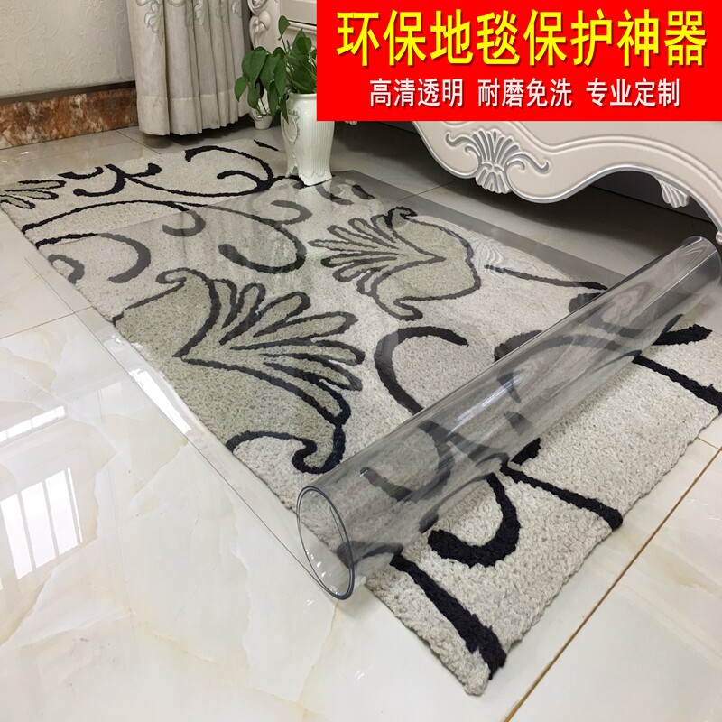 塑料地毯保护膜 PVC防滑地垫卧室客厅H茶几垫 厨房防油防水脚垫子