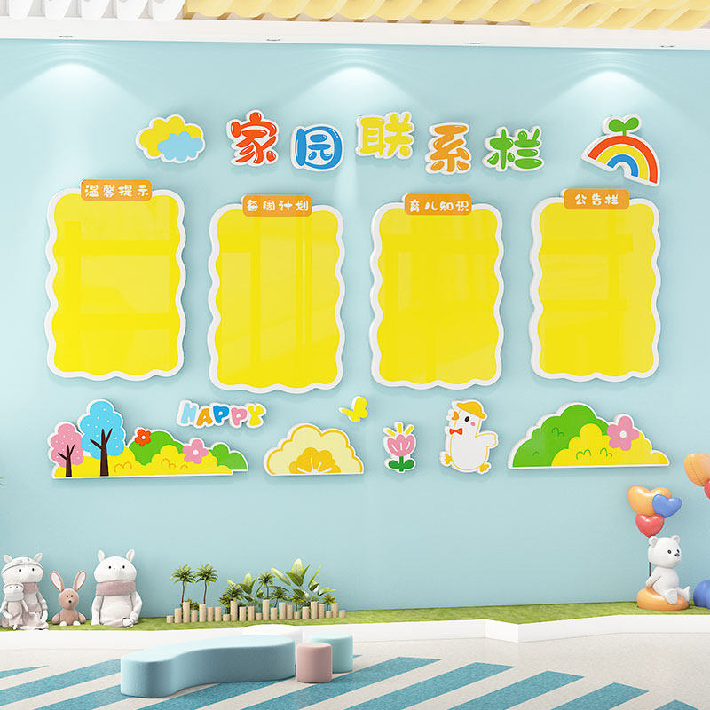 幼儿园家园联系栏成品环创装饰主题共育公告栏班级V文化墙墙贴布