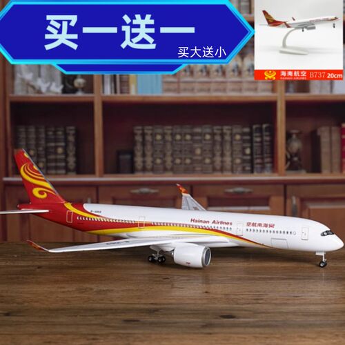 静态航模空客a350海南航空民航仿真客机模型海航飞W机带轮礼物大