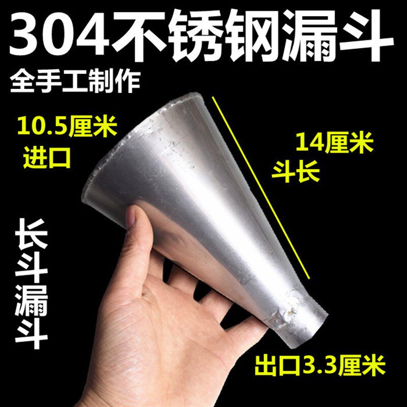 304不锈钢短口漏斗油漏斗灌装机械漏G斗机器漏斗工具漏斗大小漏斗