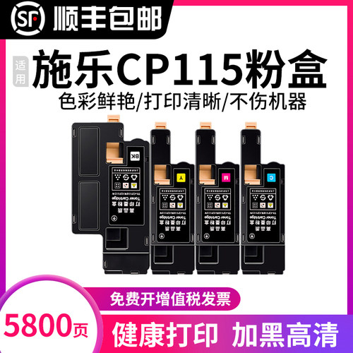 汇显适用富士施乐CP118W粉盒CM118w CP228W CM228yFW CP119W墨粉