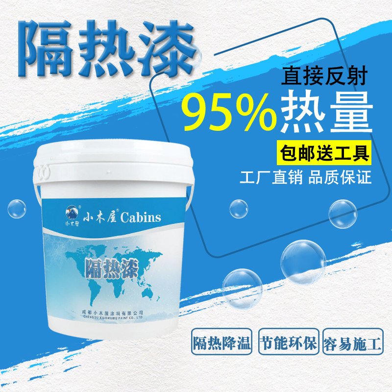 隔热漆房顶防f晒涂料屋顶楼顶彩钢瓦晒不热降温防水防晒油漆自喷