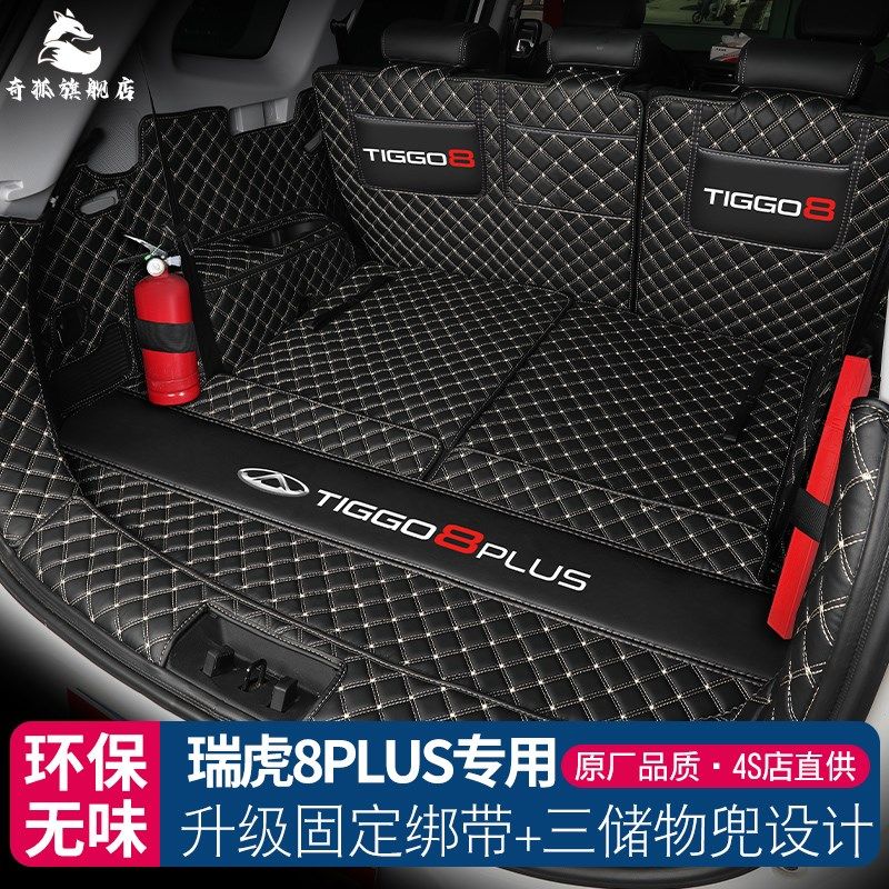 瑞虎8plus后备箱垫全包围奇瑞瑞虎8pro鲲鹏版7座汽车尾箱垫子用品,汽车用品/电子/清洗/改装,专车专用后备箱垫,淘宝优惠券,粉丝福利购,淘宝优惠卷