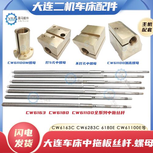 大连二机CW6f163C CW6180 CW61100车床中拖板丝杆铜螺母中丝杠活
