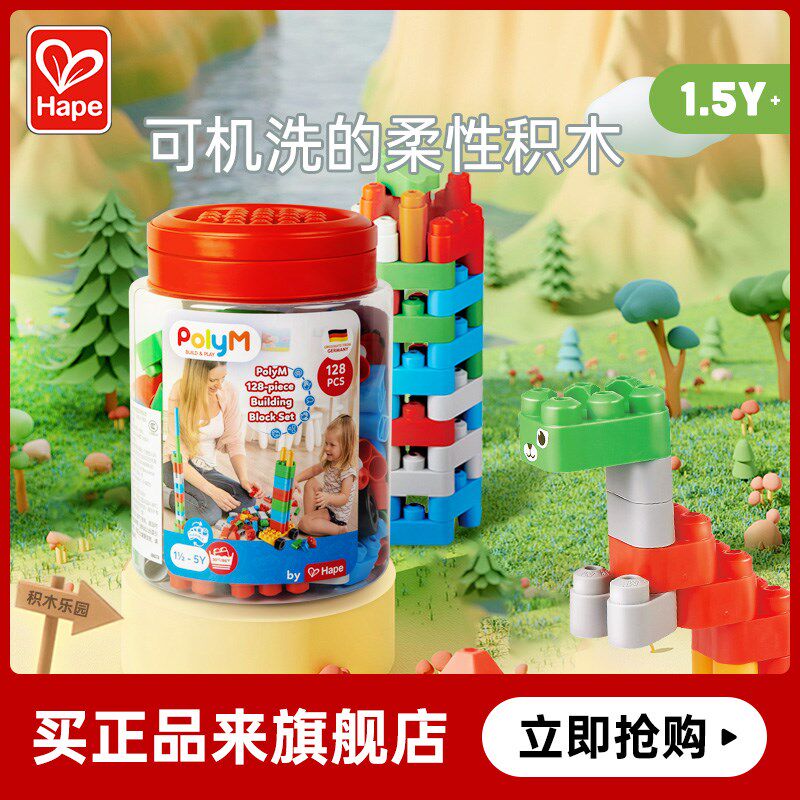 Hape软积木128粒桶装男孩女孩宝宝儿童K管道益智拼装拼插玩具礼物