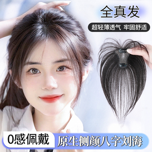 八字刘海假发女片头顶增发量高颅顶全真人发自然S前额遮白发假发