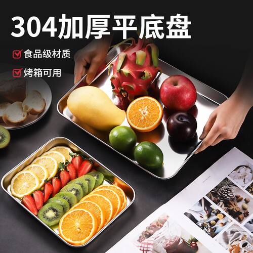304不锈钢肠粉蒸盘家庭家用托盘长方形蒸鱼P烤鱼平底盘子烤箱烤盘