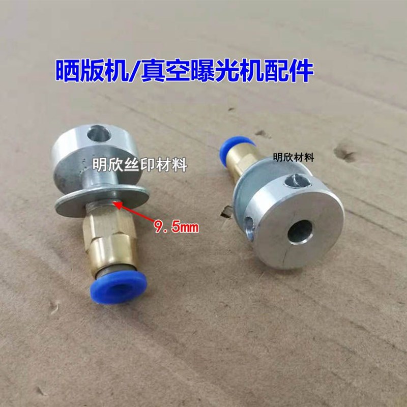 晒版机气接头 曝光n机气接杆 晒版机配件以及橡皮布触发器马达