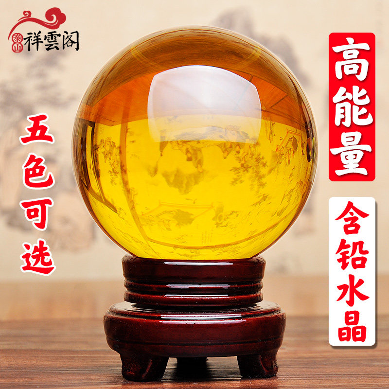 黄色白水晶球摆件天然绿紫蓝粉红色透明玻璃球招财大小号家居饰品