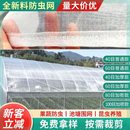 农用防虫网c纱网菜地大棚网养殖场庭院防蚊苍蝇果树防鸟加密加厚