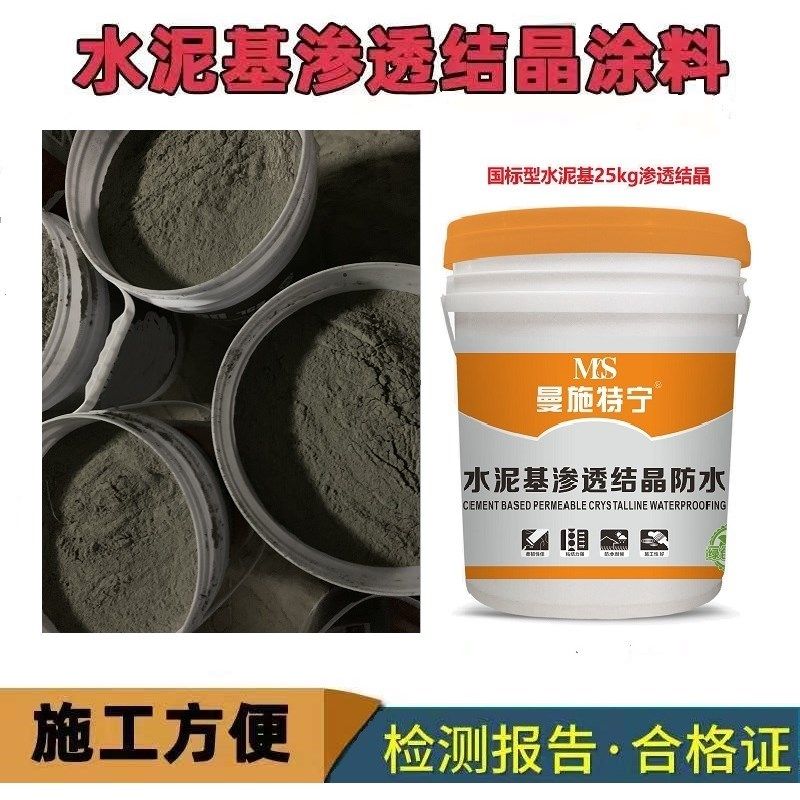 水泥基渗透结晶防水涂料水池厨房地面屋顶防O潮地下室大坝库混凝