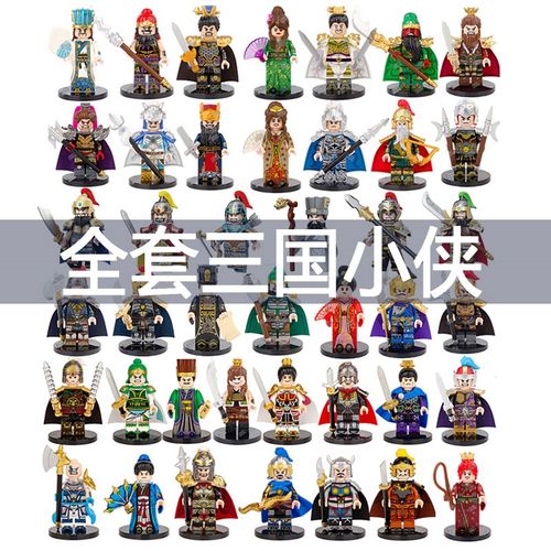 迪库三国小侠积木l人仔五虎上将关羽刘备赵云男孩益智拼装玩具礼