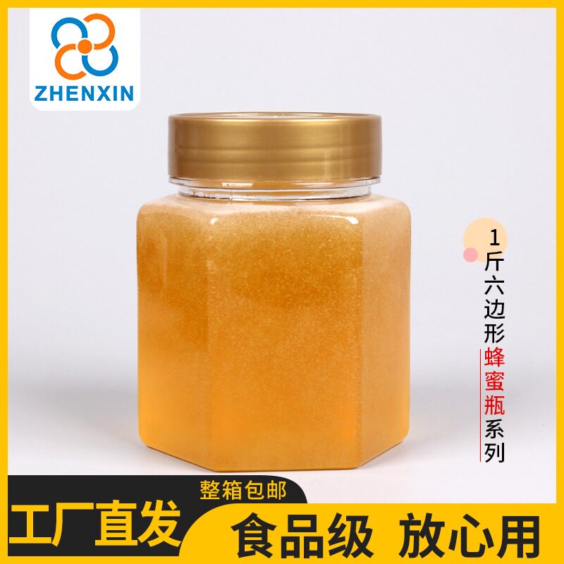 蜂蜜瓶塑a料瓶1斤方形六角杂粮密封罐透明干果豆类厨房食品储物盒