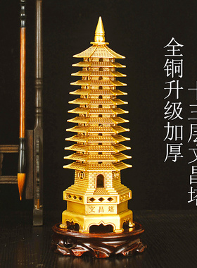 纯铜文昌塔摆件九层13q层加厚升级客厅书房办公室礼品热卖包邮精