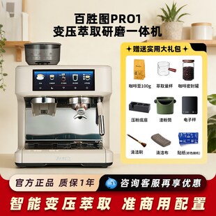 Barsetto百胜图PRO1lite泰E坦咖啡机准商用意式浓缩变压研磨一体