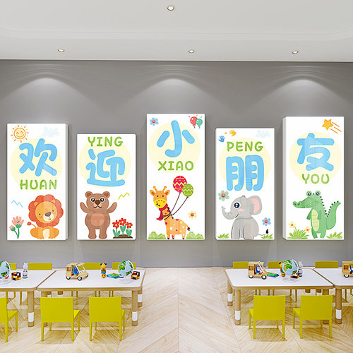 幼儿园墙面装饰环创文化主题墙贴开学教K室布置欢迎小朋友自粘贴