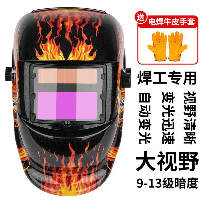 电焊防护面罩自动变光头r戴式脸部氩弧焊工用品轻便帽面部烧焊专