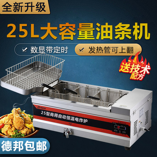 油条机专用锅商用摆摊定时电炸炉台式多功能自动恒温油炸锅大容量