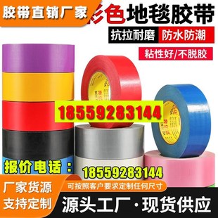 彩色胶带布基胶带diy装饰摄影婚庆展会无痕高粘防水补漏装修地面