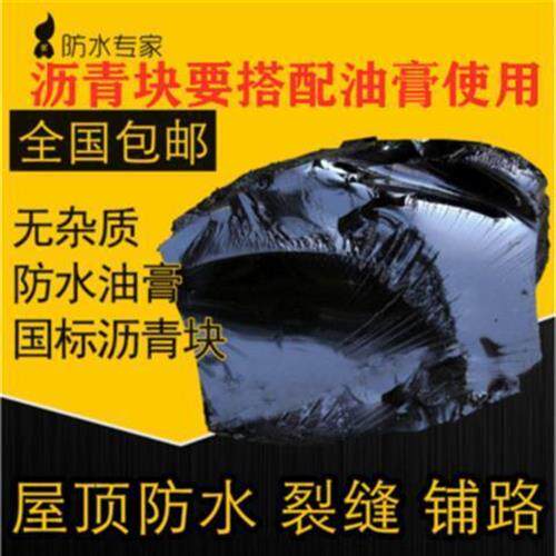 屋顶防水材料补漏沥青油膏填缝涂料柏油J沥青块固体屋面道路灌缝