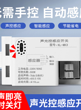 声控开关楼道智能LED声控灯控制器2E20v大功率光控声控感应器模块