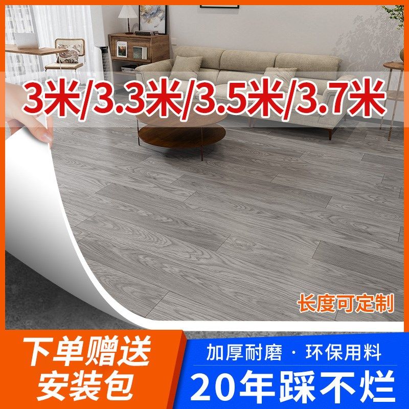 3米3.3米3.i5米3.7米加宽整张铺地板革水泥地直接铺地胶垫地板商