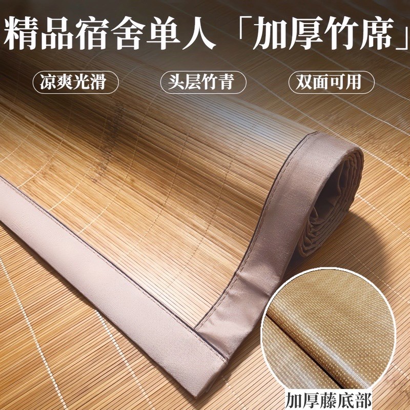 正反两用宿舍竹席加p厚款头层竹皮夏天单人床碳化凉席席子