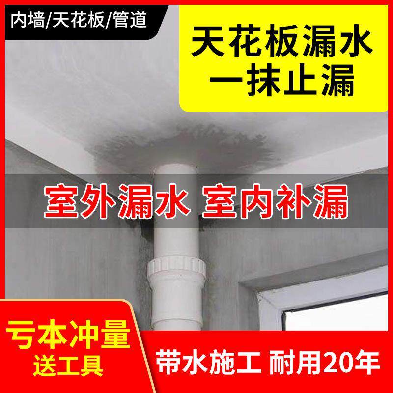 天花板漏水水管房顶室内楼上卫生C间背水面防水胶涂料内墙补漏材