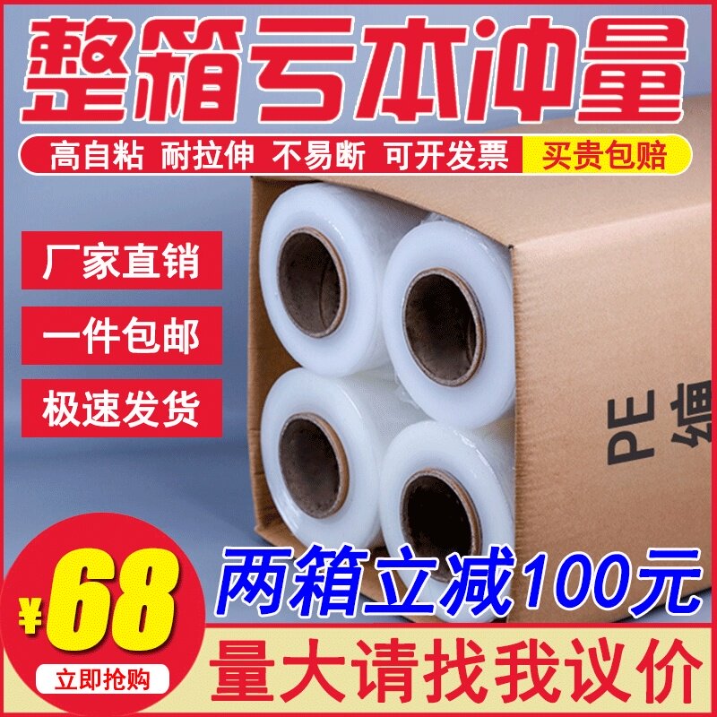 缠绕膜打包膜pe拉伸膜50cm宽塑料保护膜包装膜大卷工业保鲜膜围膜