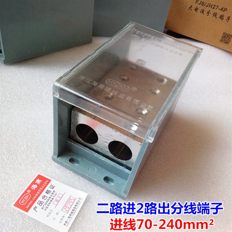 二进二出大电流接线端子o 2进2路出分线端子 分线器70-240mm?平