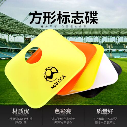 麦卡足球训练器材标志碟标志盘障碍物标志桶P跆拳训练障桩雪糕筒