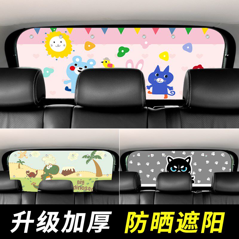 汽车后挡风玻璃遮阳帘夏r季车用后窗防晒隔热遮光布后档车窗遮阳