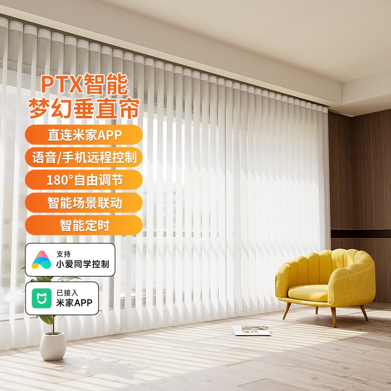 PTX梦幻帘电机高端定制开合旋转竖百叶阳台客厅T遮光手机定时控制图片