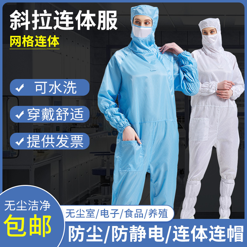 防静电百级无尘服k网格斜拉工作服连帽连体服无尘室工程侧拉链防