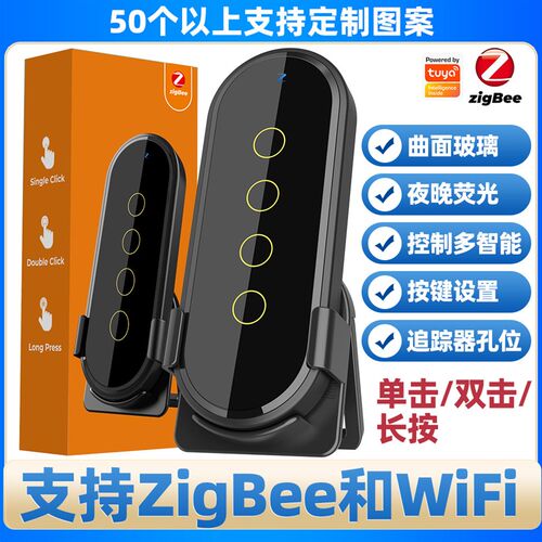 涂鸦智能家居zigbee无线场景触摸开关搭配迷N你通断器网关APP遥控