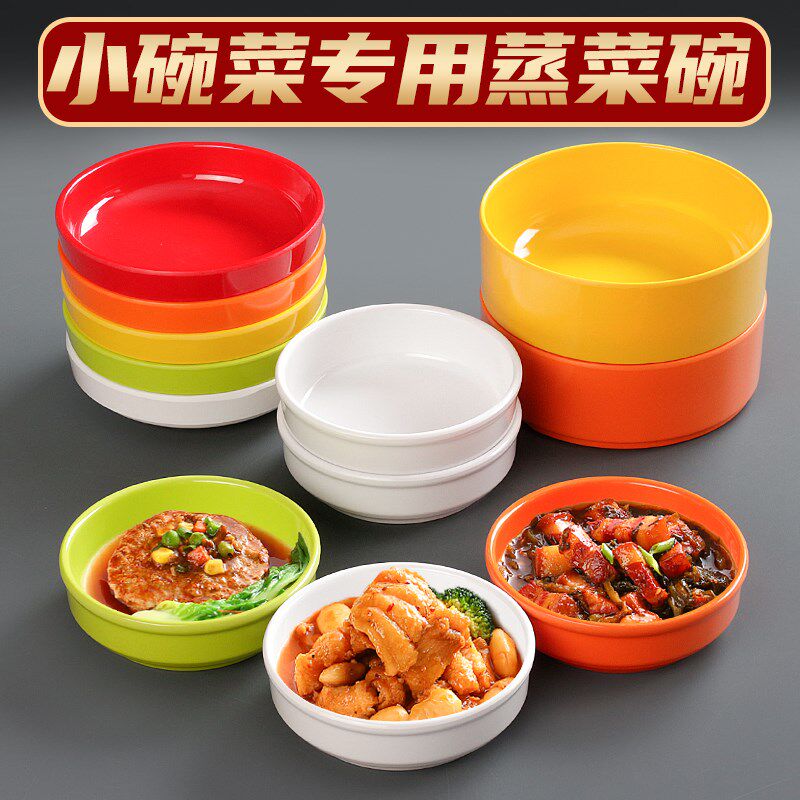密胺餐具小碗菜浏阳蒸菜蒸蛋专用碗塑料小碗蒸碗快餐店小菜碗商用