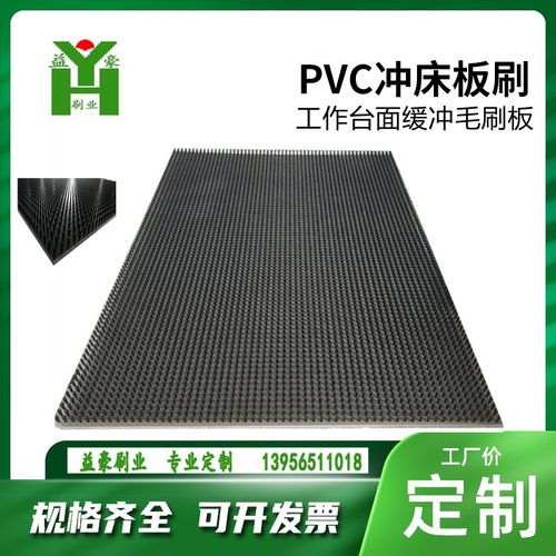 钣金物料缓冲工作台面毛刷板数控冲C床PVC板刷平台减震尼龙平板刷