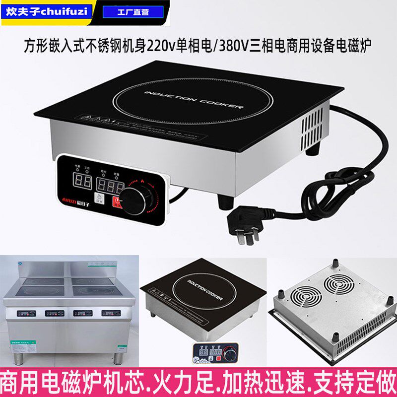 方形火锅电磁e炉3.5KW嵌入式平面电磁灶大功率商用5000W煲仔电池