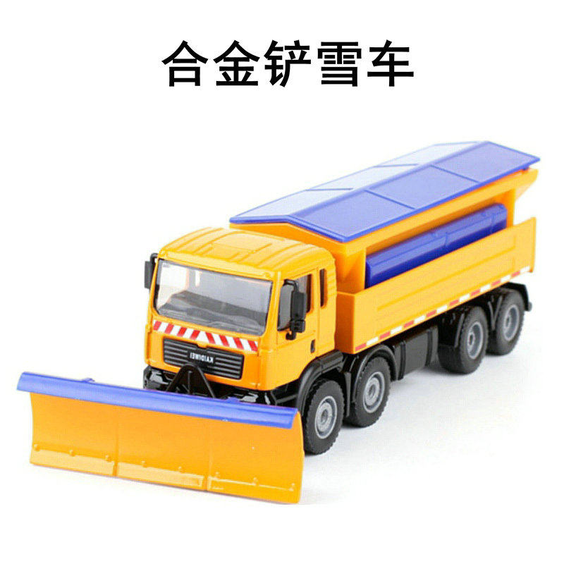 合金工程车模型1:50铲r雪车推土机扫雪车道路清洁除雪汽车儿童玩