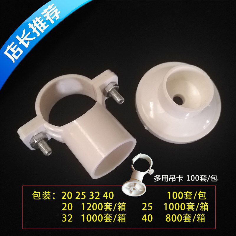 PVC给水管吊卡32线管抱箍盘式座卡25管箍40PPR管码20吊码塑料管件