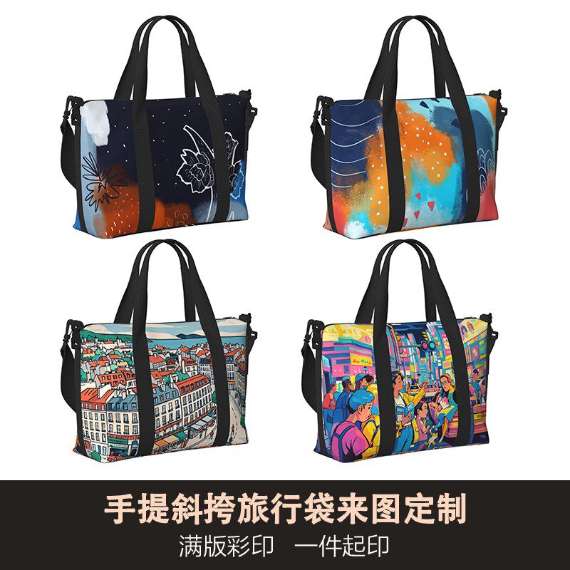 定制旅行袋diy印图logo大容量手提行李袋短途出游衣Y物收纳登机包