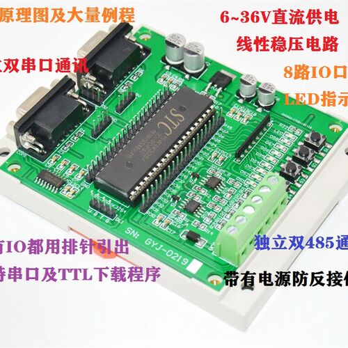 GYJ-0219 STlC15W4K32S4单片机开发板 双RS232串口 双RS485通讯