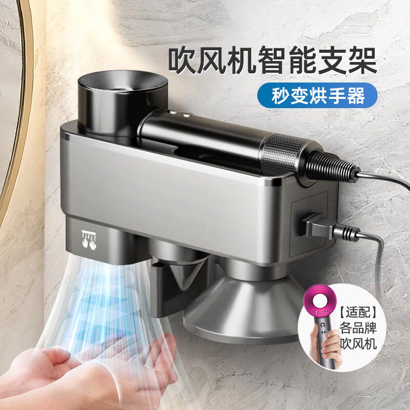 吹风机支b架置物架智能电吹风收纳架感应吹手烘手机两用免打孔壁